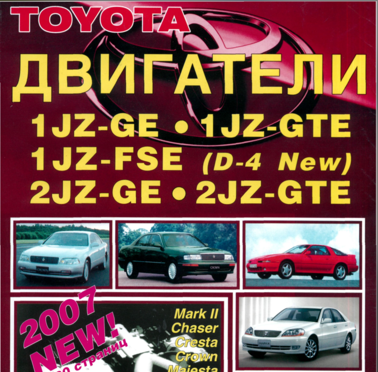 Двигатели 1JZ-GE, 1JZ-GTE, 1JZ-FSE, 2JZ-GE, 2JZ-GTE. - Files - Supramania.ru